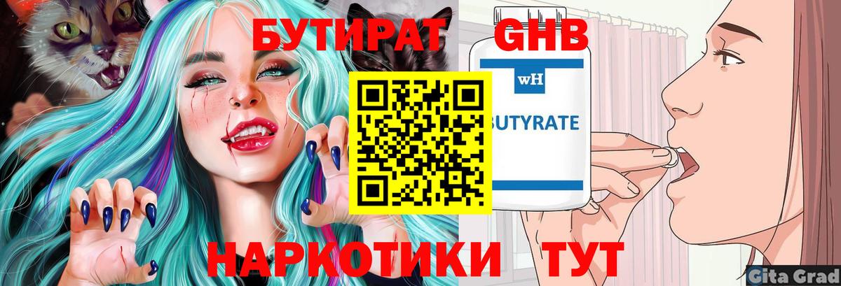 БУТИРАТ бутик  Вход с VPN  Майкоп 