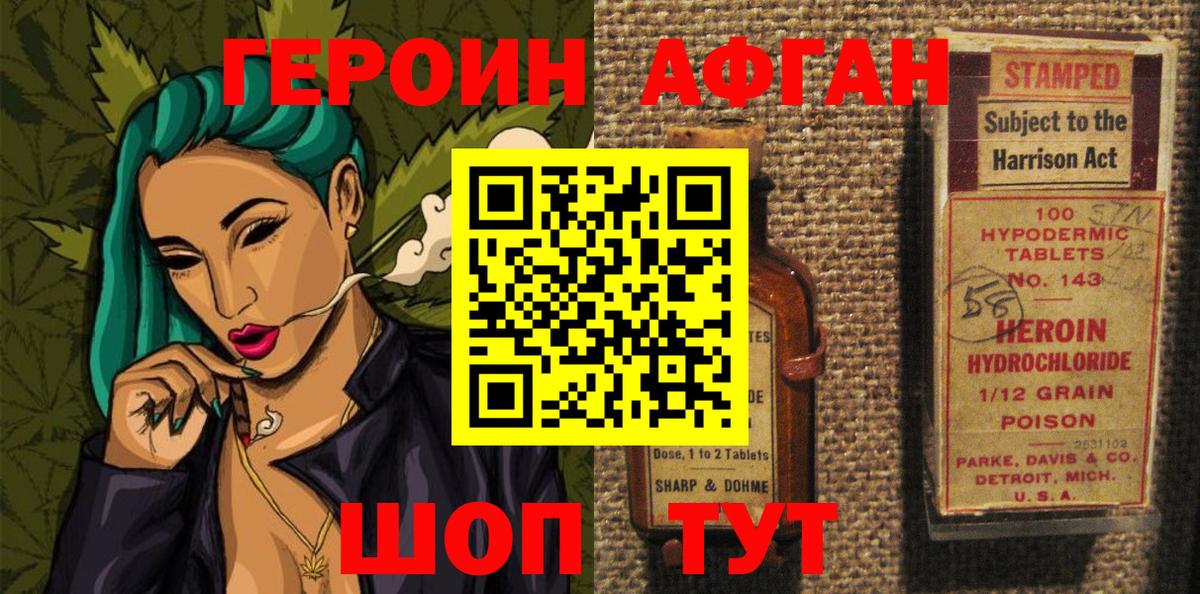 Героин  ГЕРОИН Афган  Вход с VPN  Майкоп 