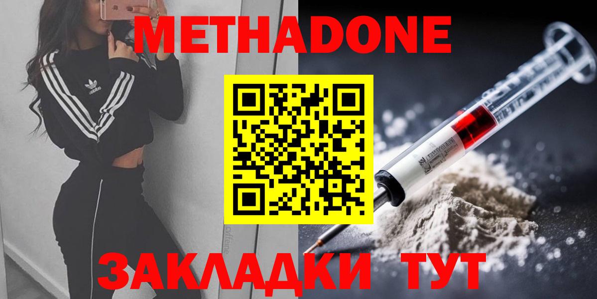 Метадон methadone Майкоп